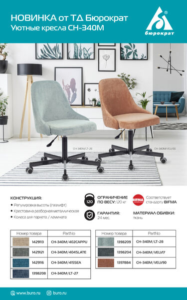 Кресло Бюрократ CH-340M/VELV90 (Office chair CH-340M light brown Velvet 90 cross metal) артикул A148287-1-5