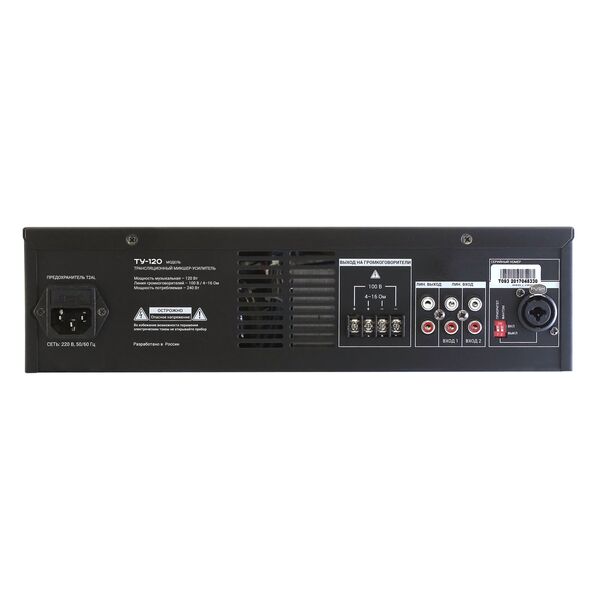 Микшер-усилитель ВЕКТОР ТУ-120 артикул A111608-1-2