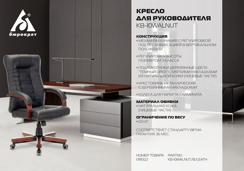 Кресло Бюрократ KB-10WALNUT/B/LEATH (Office chair KB-10WALNUT black leather cross metal/wood) артикул A148250-1-6