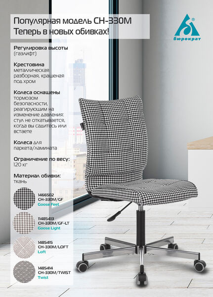 Кресло Бюрократ CH-330M/LOFT (Office chair CH-330M Loft rombus cross metal) артикул A148179-1-5