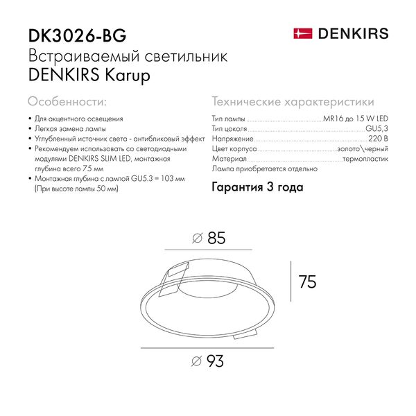 Светильник встраиваемый Denkirs DK3026-BG (Black Gold) артикул A151781-1-8