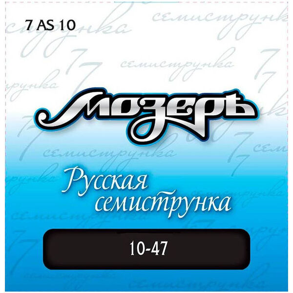 Струны для семиструнной акустической гитары Мозеръ 7AS-10 артикул A168268-1