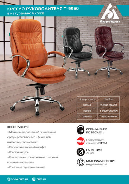 Кресло Бюрократ T-9950/BLACK (Office chair T-9950 black leather cross metal хром) артикул A148281-1-5