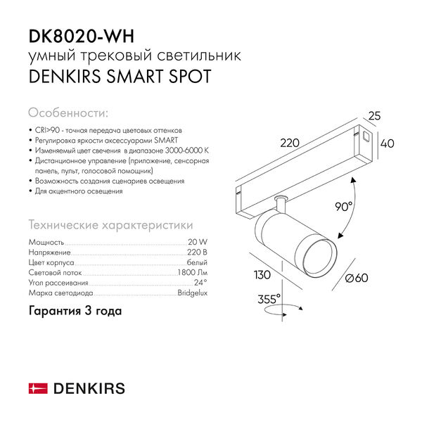 Светильник акцентный Denkirs DK8020-WH (White) артикул A151972-1-4
