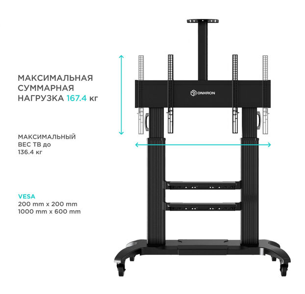 Мобильная стойка Onkron TS2811 артикул A119390-1-7