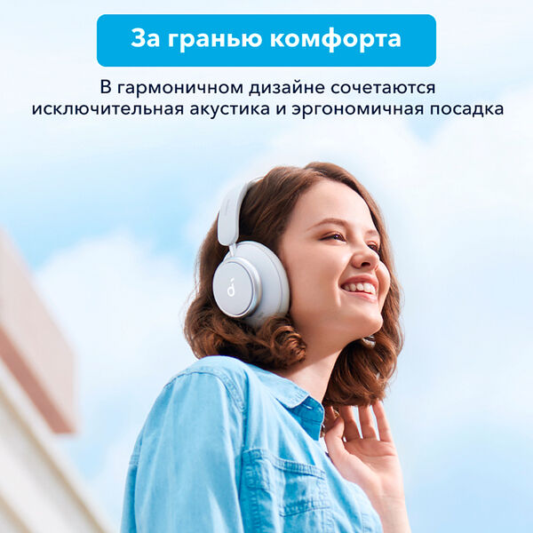 Беспроводные наушники Soundcore Space Q45 White артикул A161305-1-7