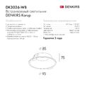 Светильник встраиваемый Denkirs DK3026-WB (White Black) артикул A151782-1-8