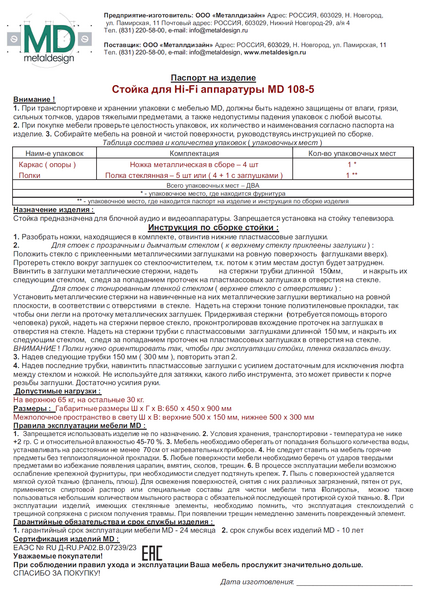 Metaldesign MD 108-5 прозрачное стекло-черный Стойка под аппаратуру артикул X33965811-1-3