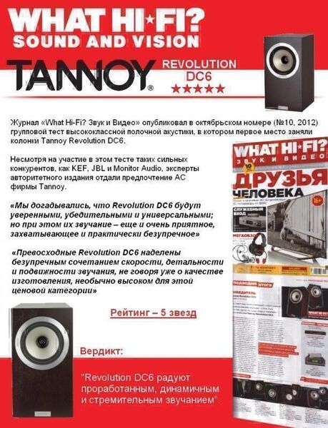 Полочная акустика Tannoy Revolution DC6 espresso артикул X34031898-1-4